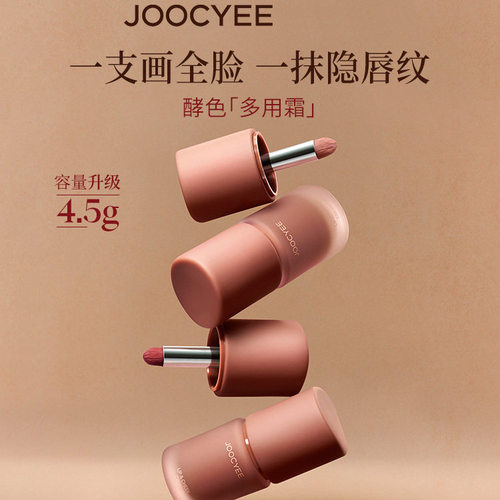 酵色绒雾多用霜唇颊两用