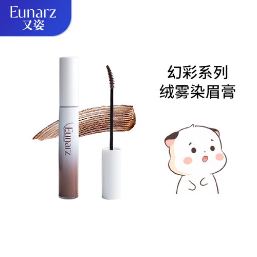 EUNARZ又姿幻彩染眉膏