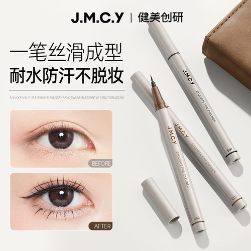健美创研眼线液笔黑色棕色