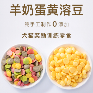 宠物狗狗零食果蔬蛋黄羊奶溶豆手工自制小饼干幼犬猫仓鼠训练奖励