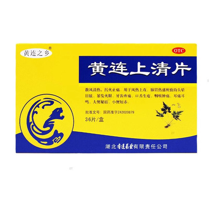 黄连之乡黄连上清片0.3g*36片/盒嘉定大药房正品