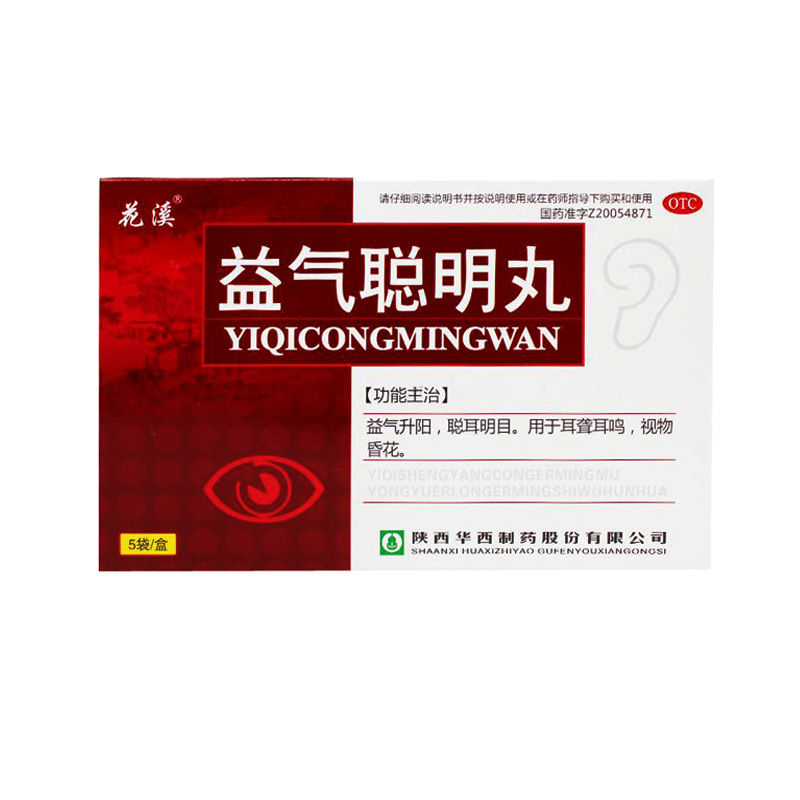 陕西花溪益气聪明丸5袋/盒聪耳明目耳聋耳鸣事物昏花溢气聪鸣丸