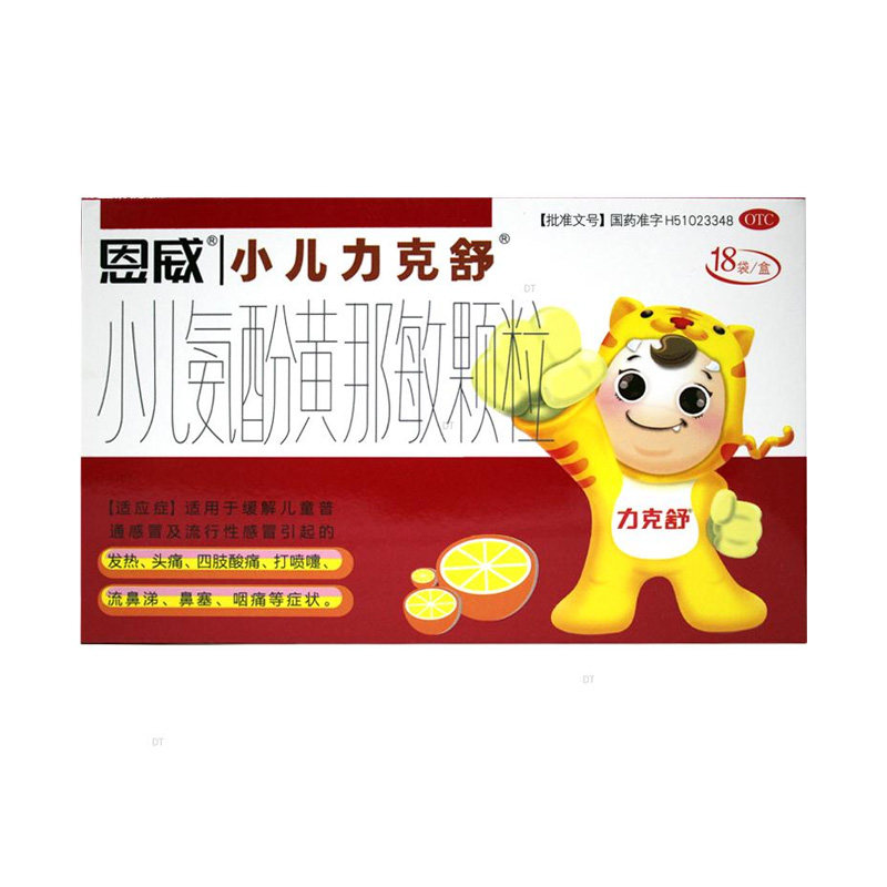 恩威力克舒小儿氨酚黄那敏颗粒18袋感冒药发热头痛四肢酸痛打喷嚏
