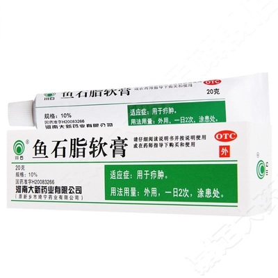 【川石】鱼石脂软膏10%*20g*1支/盒