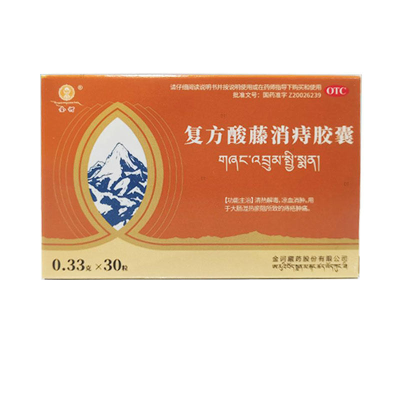 金诃藏药 复方酸藤消痔胶囊0.33g*30粒/盒