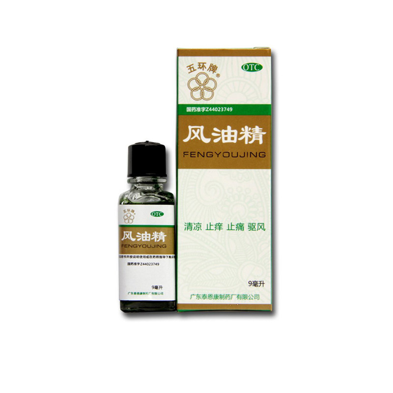 五环牌 风油精9ml清凉止痒止痛驱风感冒头晕头痛晕车不适