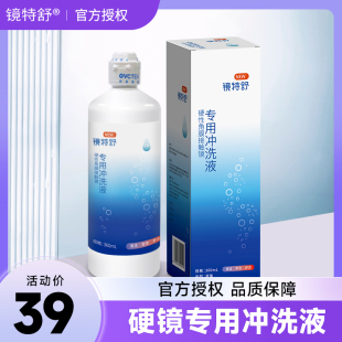 OK镜硬性隐形眼镜角膜塑性镜360mlLS 欧普康视镜特舒冲洗液RGP