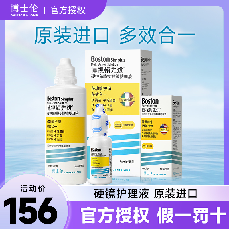 博士伦博视顿rgp隐形眼镜先进护理120ml硬性角膜塑性ok镜润眼液LS