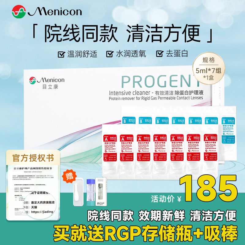 Menicon美尼康AB液RGP硬性隐形眼镜护理角膜塑形镜除蛋白目立康LS