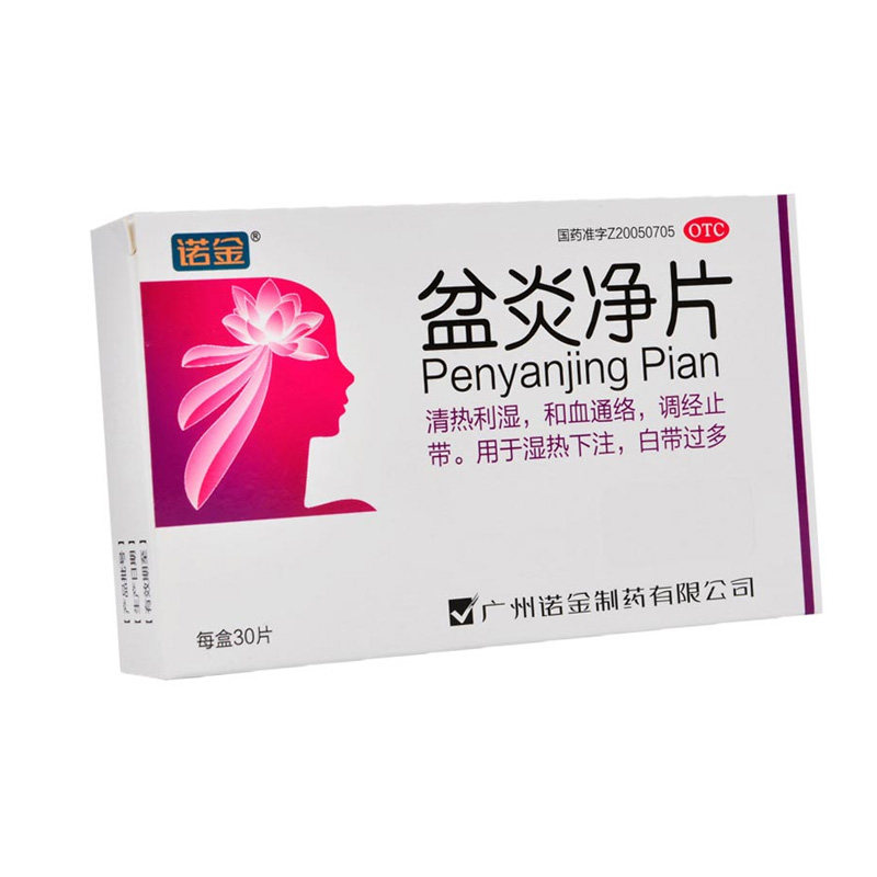 诺金 盆炎净片30片/盒清热利湿活血通络调经止带湿热下注白带过多