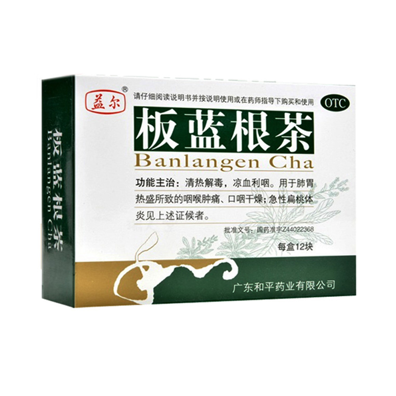 益尔 板蓝根茶15g*12块/盒嘉定大药房正品 OTC药品/国际医药 感冒咳嗽 原图主图