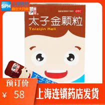 拍下减仲景 太子金颗粒 6袋 形体消瘦消化不良面色无华太子冲剂