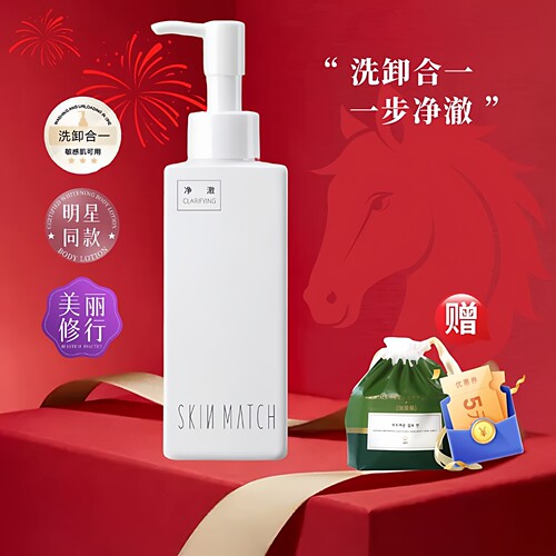 极密氨基酸净澈卸洗洁肤油200ml