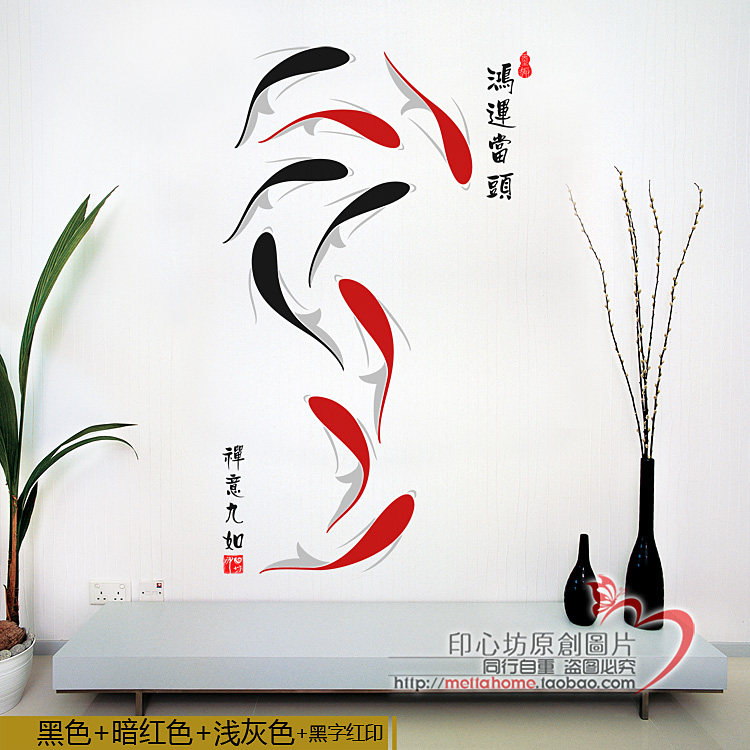 鸿运当头 禅意中国风墙贴 吉祥九鱼图贴纸 沙发背景 卧室床头贴饰