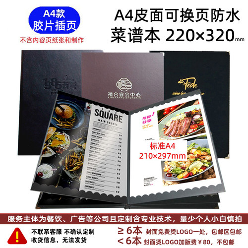 A4皮面烫金高档定做菜单封面定制菜谱活页菜谱防水菜单本价格单np