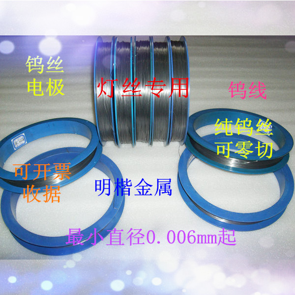 钨丝钨线纯钨丝 细钨丝 电极钨丝线 黑白钨丝 灯丝0.006mm起