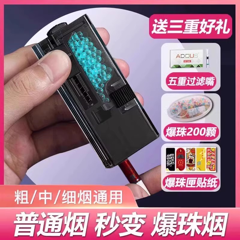 爆珠烟爆珠匣安装神器网红爆香珠烟嘴填珠器爱斗喜薄荷陈皮爆珠机
