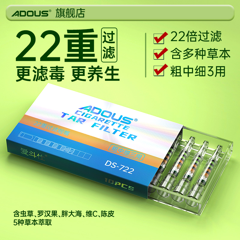 22重滤毒多重养生草本过滤