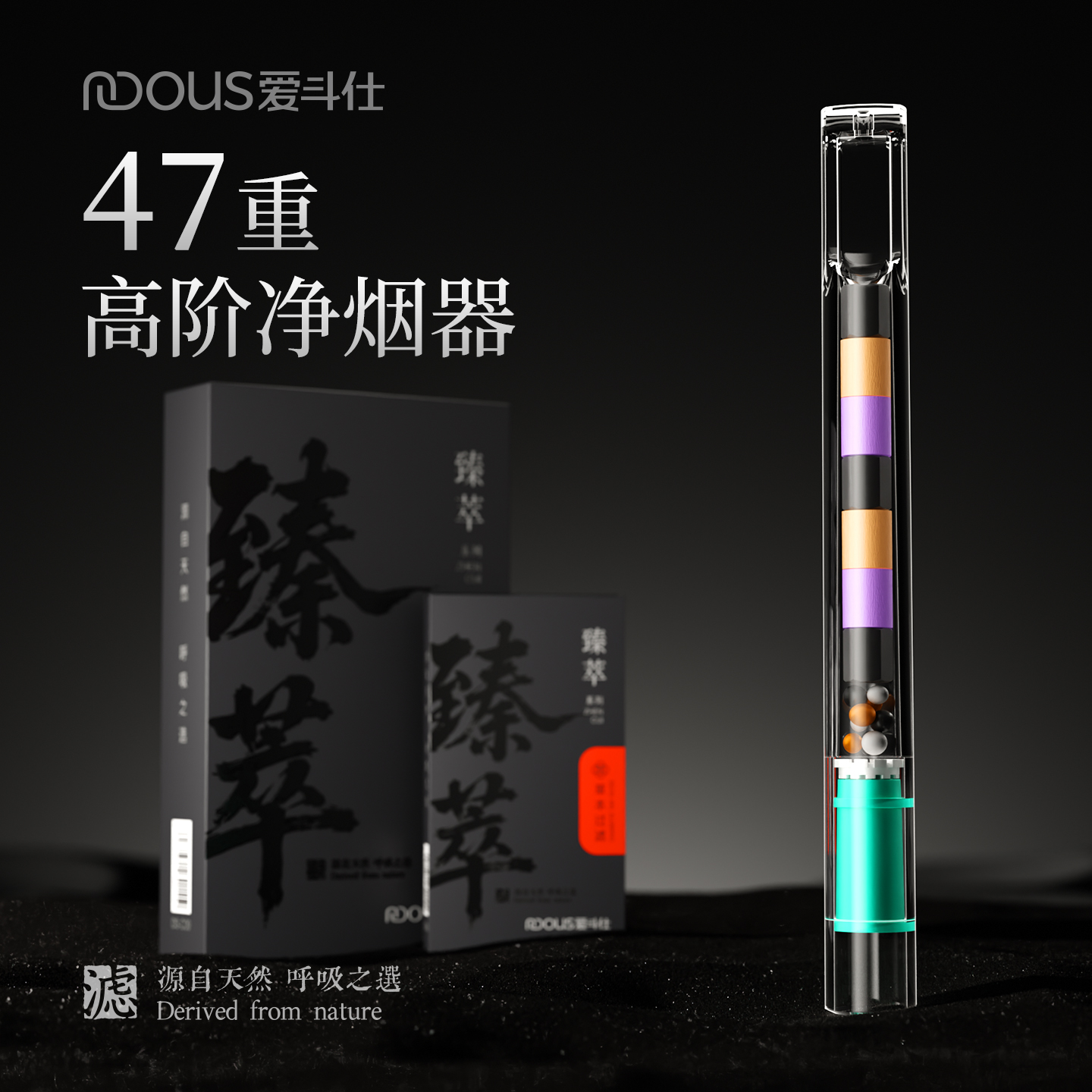 爱斗仕臻萃系列47重加长草本烟嘴