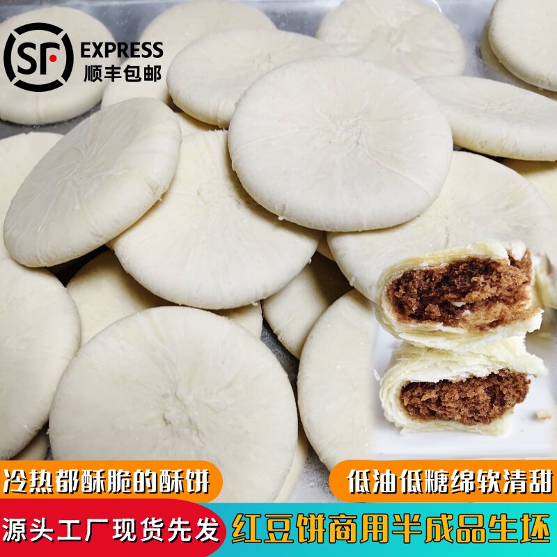 冷冻红豆饼半成品正宗白皮酥饼生胚家用商用烤箱烘焙糕点点心批发