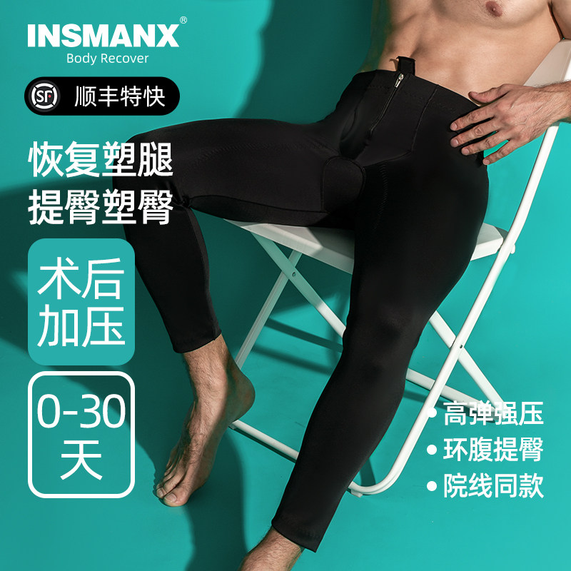 INSMANX男士抽脂术后加压塑身塑腿裤提收臀紧身运动压缩塑形长裤