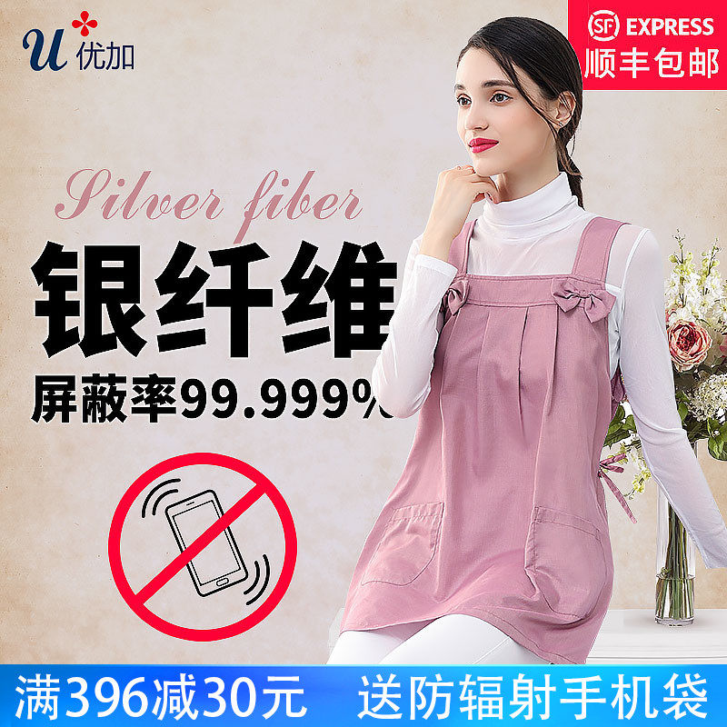 优加防辐射服孕妇装正品银纤维肚兜吊带衣服马甲上班围裙上衣四季
