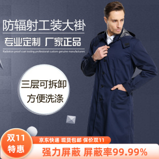 三层防辐射工作服大褂正品 高效屏蔽 机房专用男女工服抗幅辐射工装