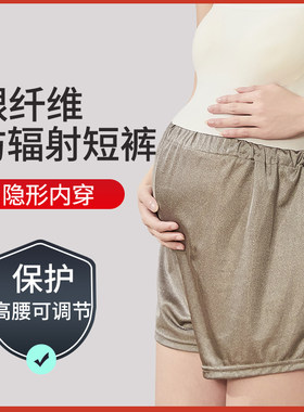优加防辐射内裤孕妇服装正品四季全银纤维短裤内穿怀孕防幅射可洗