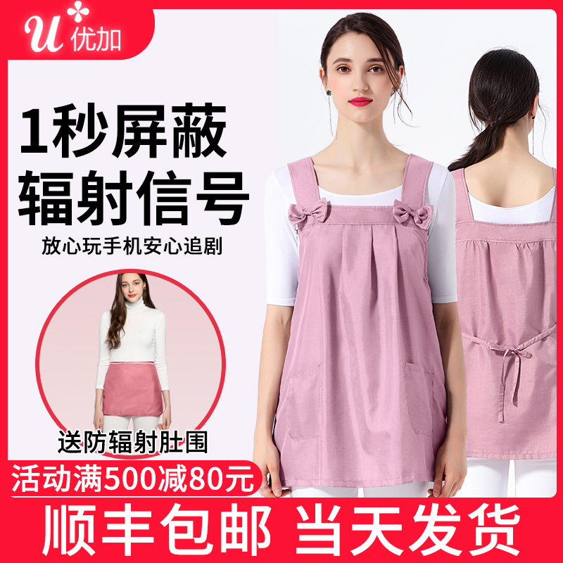 优加防辐射服孕妇装正品怀孕期肚围吊带内穿衣服官网上班电脑防护