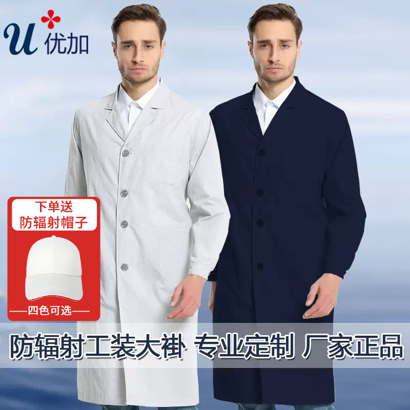 優加大褂男女四季通用防輻射服