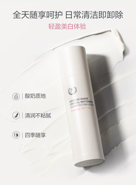 自然之名双证美白乳 防晒护肤妆前打底上妆服帖修护提亮肤色男女