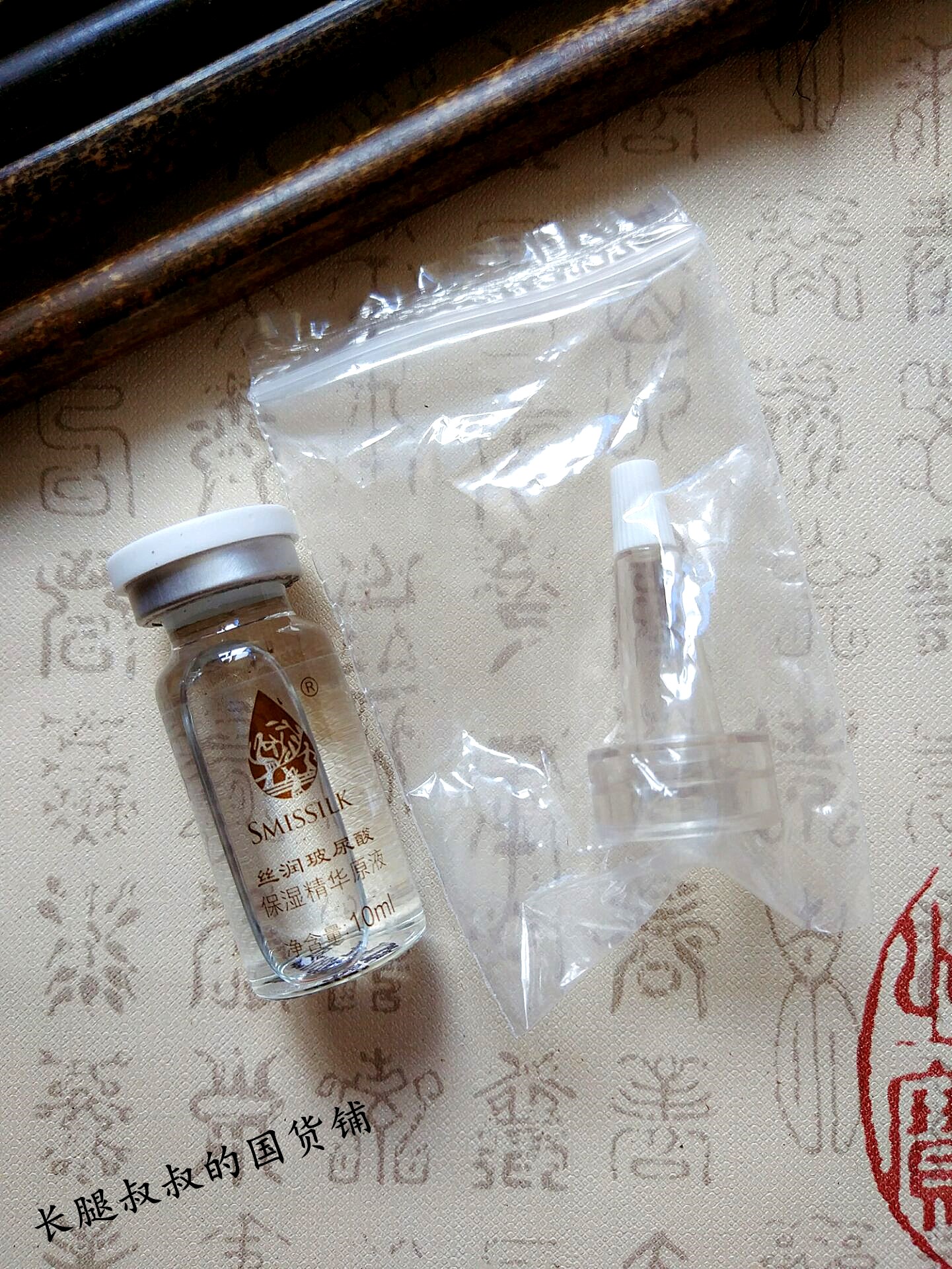 Ë¿ÃÜ˹SmissË¿Èó²£ÄòËᱣʪ¾«»ªÔÒº10ML²¹Ë®½ôÖ³־ñ£ÊªÐÞ»¤