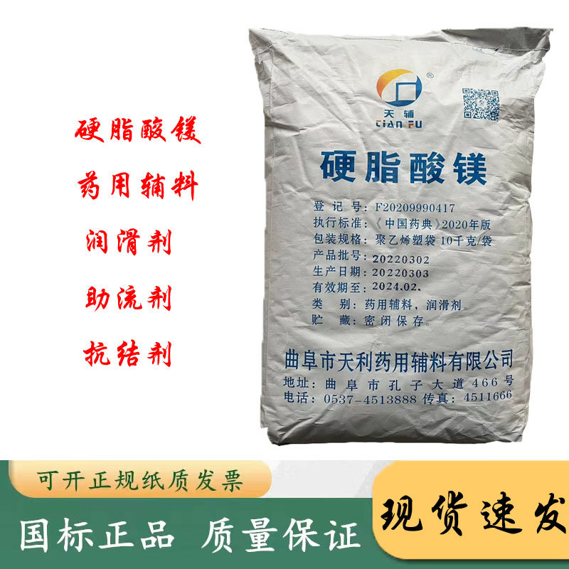 硬脂酸镁 食品级硬脂酸镁 片剂胶囊助流剂润滑剂抗结剂 10kg/袋