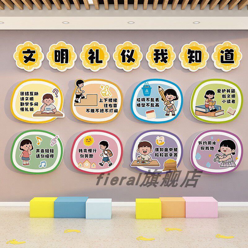 幼儿园环创文明礼仪好习惯主题墙成品教室布置走廊楼梯墙面装饰画