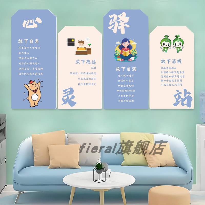 班级心灵驿站文化墙贴纸心理健康咨询室布置教室心理角墙面装饰画