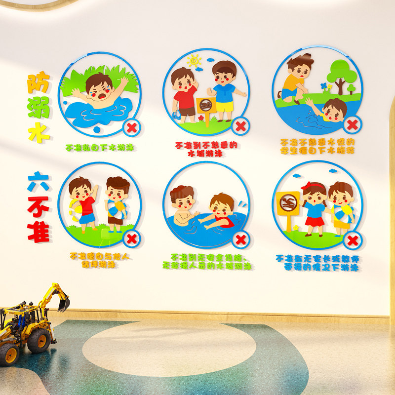 幼儿园安全教育墙贴画防溺水宣传文化墙环创主题墙面装饰走廊布置