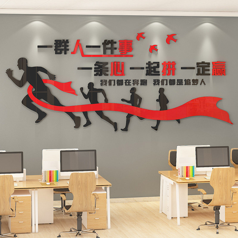 团队励志标语墙贴纸3d立体公司企业文化墙办公室背景墙面布置装饰