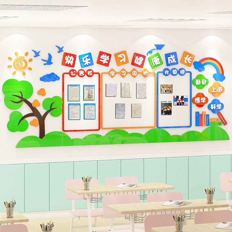 学习园地文化墙贴纸画励志标语公告栏光荣榜小学班级布置教室装饰