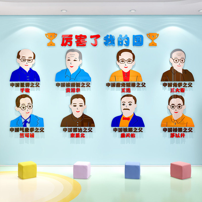 了不起的中国人墙贴3d立体幼儿园走廊墙面环创主题墙成品教室装饰