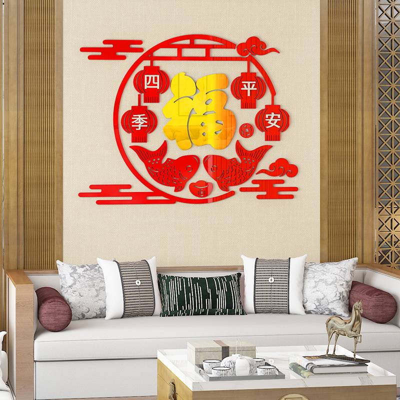 福字墙贴过新年春节玄关进门墙面装饰客餐厅电视背景墙壁贴画自粘