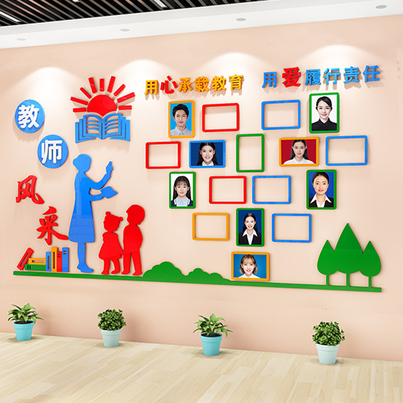 教师风采展示墙贴纸幼儿园学校托管班教室布置办公室文化墙面装饰
