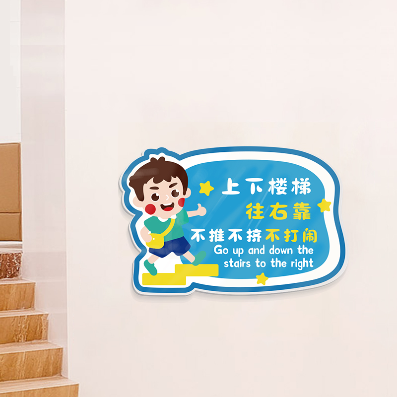 幼儿园上下楼梯节约用水标识牌走廊楼道温馨提示环创主题墙面装饰