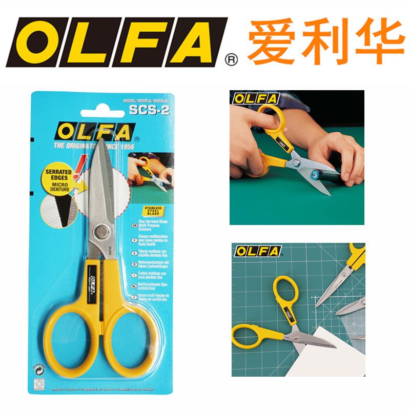 原装日本爱利华OLFA不锈钢防滑剪刀裁缝布艺大型锯齿状剪刀SCS-2