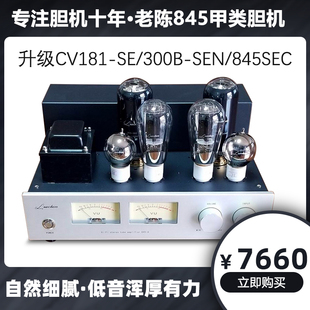 老陈新款 300b推845甲类胆机HIFI功放