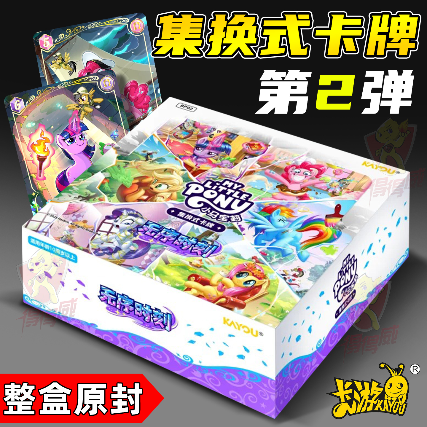 卡游小马宝莉卡片正版TCG集换式桌游卡牌第二弹2代无序时刻补充包