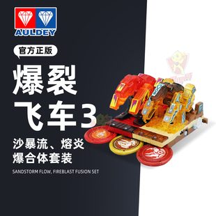 爆裂飞车3玩具儿童男孩晶码 迷踪5代暴力烈变形兽神出击4全套白夜