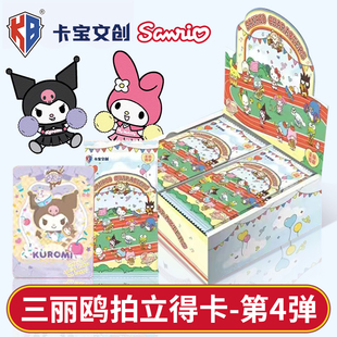 卡宝文创三丽鸥家族卡片第四弹2元包拍立得4弹收藏卡牌库洛米盲盒