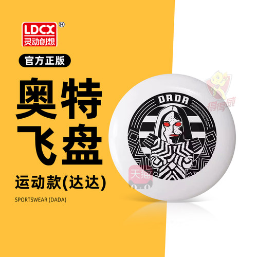 正版赛罗奥特曼安全软飞盘
