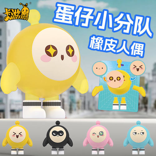 蛋仔派对橡皮人偶玩具