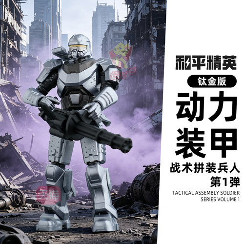 和平精英地铁逃生兵人钢铁动力机甲拼装可动积木人模型手办侠周边